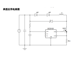 OC5151 10A  150V 开关降压型 LED 恒流驱动器 支持模拟线性调光 LD